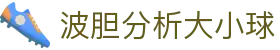 波胆即时赔率对照网：欧赔凯利盘口同步与比分参考